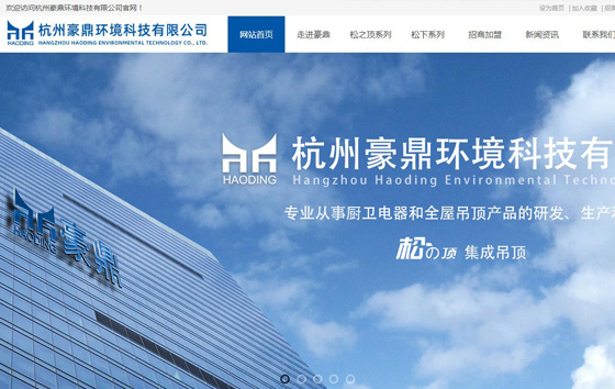 【上線】豪鼎電器官網(wǎng)制作完成上線！