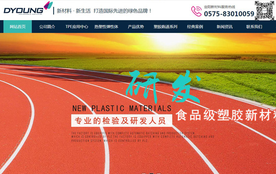 【上線】定陽新材料網(wǎng)站制作完成上線！
