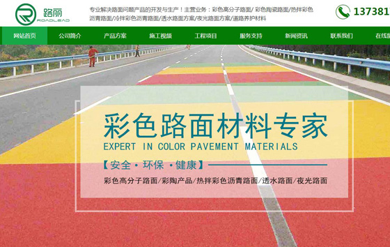 【上線】路麗新材料官網(wǎng)制作完成上線！