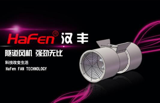 漢豐風(fēng)機(jī)