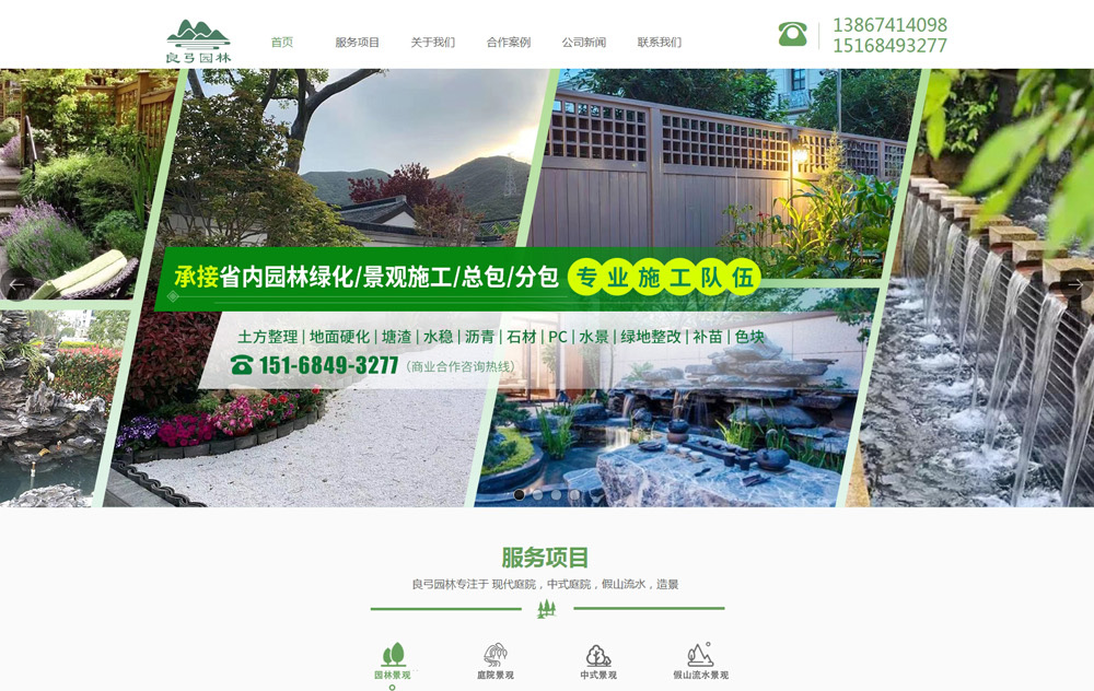 浙江良弓園林景觀(guān)工程有限公司網(wǎng)站上線(xiàn)